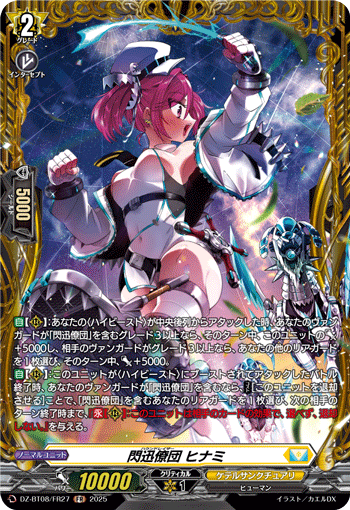 閃迅僚団 ヒナミ「FR」[DZ-BT08/FR27]《ケテルサンクチュアリ》