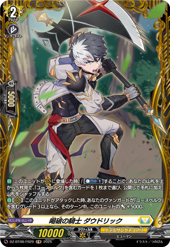 DZ-BT08】「零騎転生」 | ヴァンハッピー