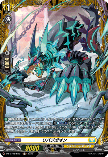 リバブガオン「FR」[DZ-BT08/FR31]《ケテルサンクチュアリ