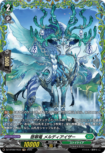 啓翠竜 メルディアイザー「FR」[DZ-BT08/FR33]《ストイケイア》