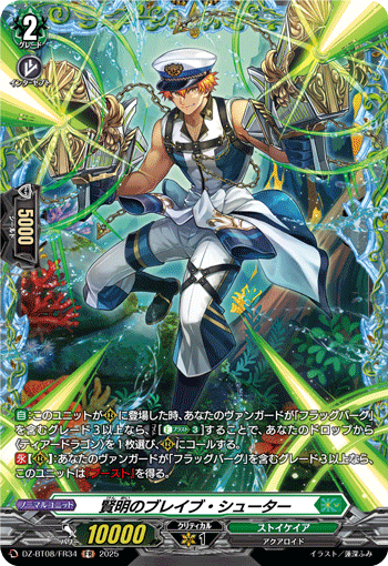 賢明のブレイブ・シューター「FR」[DZ-BT08/FR34]《ストイケイア》