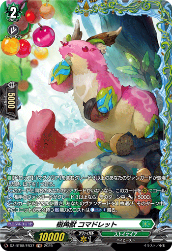 樹角獣 コマドレット「FR」[DZ-BT08/FR37]《ストイケイア