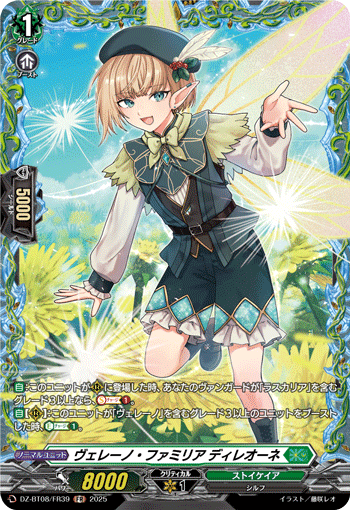 ヴェレーノ・ファミリア ディレオーネ「FR」[DZ-BT08/FR39]《ストイケイア》