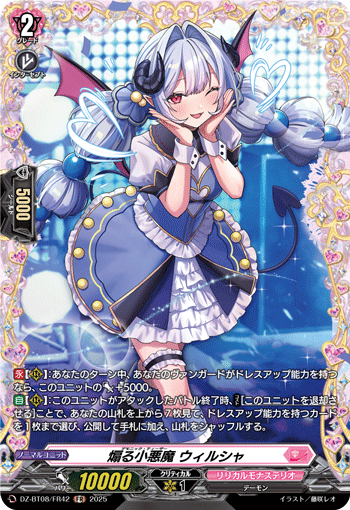 煽る小悪魔 ウィルシャ「FR」[DZ-BT08/FR42]《リリカルモナステリオ》