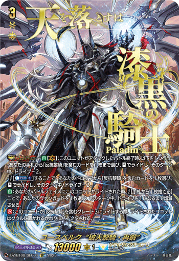 DZ-BT08】「零騎転生」,SEC/DSR | ヴァンハッピー