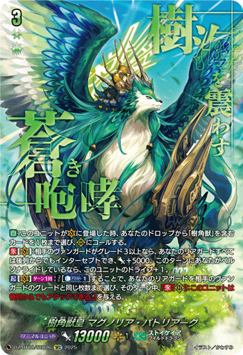 樹角獣皇 マグノリア・パトリアーク「SEC」[DZ-BT08/SEC06]《ストイケイア》