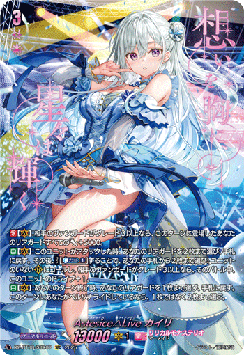 Astesice△Live カイリ「SEC」[DZ-BT08/SEC07]《リリカルモナステリオ》