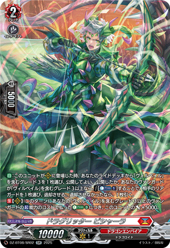 ドラグリッター ビシャーラ「SR」[DZ-BT08/SR02]《ドラゴンエンパイア》