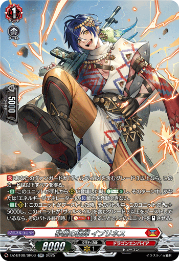 砂塵の括弾 イブリネス「SR」[DZ-BT08/SR06]《ドラゴンエンパイア》