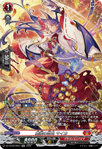 舞楽の忍鬼 マイカ「SR」[DZ-BT08/SR07]《ドラゴンエンパイア》