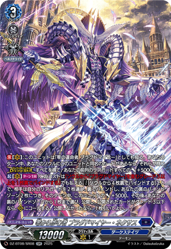 零から歩む者 ブラグドマイヤー・ネクサス「SR」[DZ-BT08/SR08]《ダークステイツ》