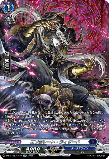 エラボレート・ウィザード「SR」[DZ-BT08/SR10]《ダークステイツ》