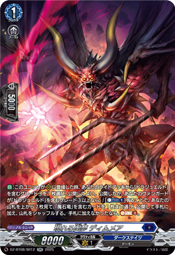 現れる凶夢 ディムメア「SR」[DZ-BT08/SR12]《ダークステイツ》