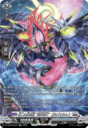 第二の幻真獣 “震界蛇王”ガルズオルムス「SR」[DZ-BT08/SR16]《ブラントゲート》