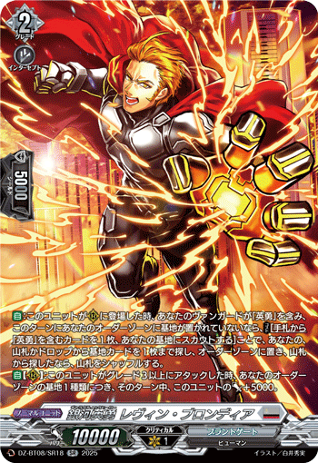 銀河英勇 レヴィン ・ブロンディア「SR」[DZ-BT08/SR18]《ブラントゲート》
