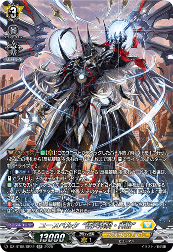 ユースベルク“破天黎騎・再鍛”「SR」[DZ-BT08/SR22]《ケテルサンクチュアリ》