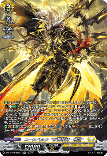 DZ-BT08】「零騎転生」,SR | ヴァンハッピー