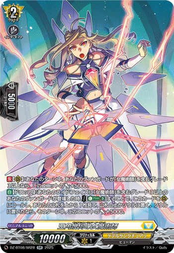 五角幾何の女魔術師「SR」[DZ-BT08/SR28]《ケテルサンクチュアリ》