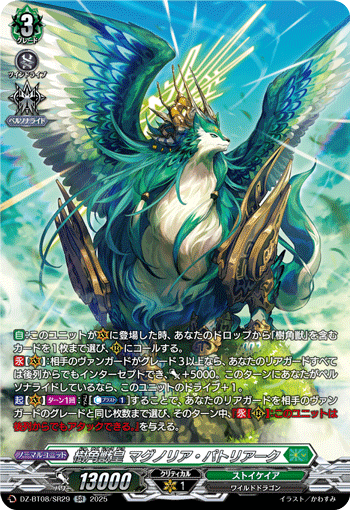 樹角獣皇 マグノリア・パトリアーク「SR」[DZ-BT08/SR29]《ストイケイア》