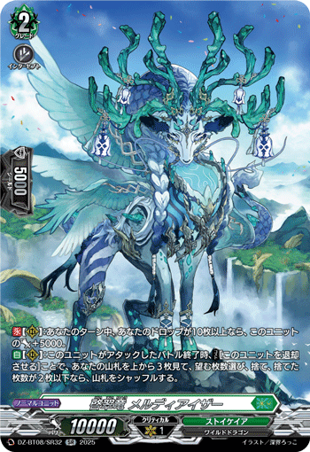 啓翠竜 メルディアイザー「SR」[DZ-BT08/SR32]《ストイケイア》