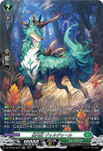 樹角獣 ヴォルジャール「SR」[DZ-BT08/SR34]《ストイケイア》