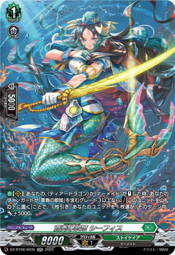 蒼奏の歌姫 シーフィス「SR」[DZ-BT08/SR35]《ストイケイア》