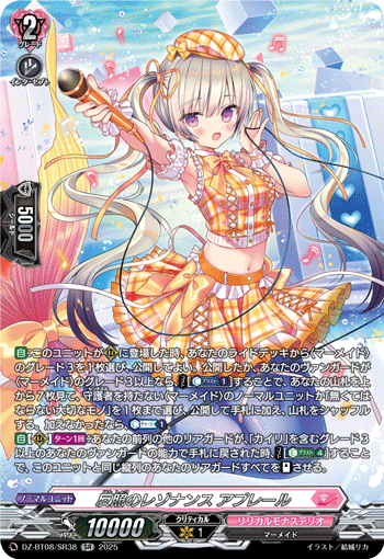 反照のレゾナンス アプレール「SR」[DZ-BT08/SR38]《リリカルモナステリオ》