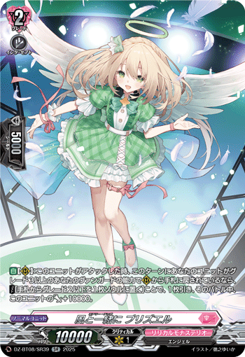 DZ-BT08】「零騎転生」,SR | ヴァンハッピー