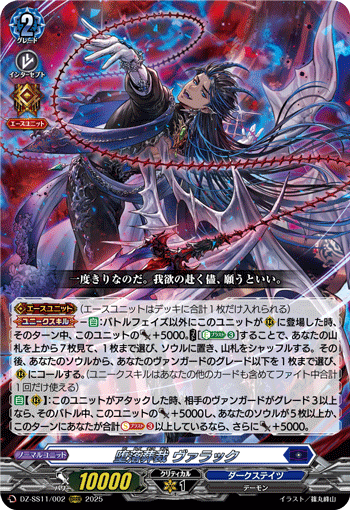 堕落葬裁 ヴァラック「ORRR」[DZ-SS11/002]《ダークステイツ
