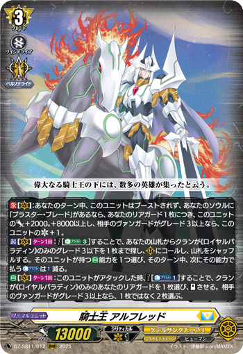 騎士王 アルフレッド「RRR」[DZ-SS11/012]《ケテル