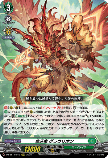 皇牙竜 グラウリオン「RRR」[DZ-SS11/013]《ストイケイア》