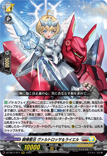 ヴァンガード　コロコロ　ディーラー「大」作戦!　ケテルサンクチュアリ　4枚 状態B〕ディーラー「大」作戦！【RRR】{DZ-SS04/015}《コロコロ