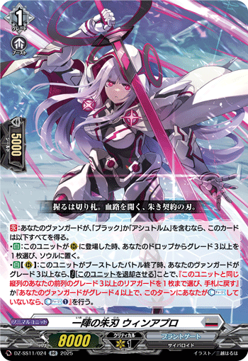 DZ-SS,【DZ-SS11】「フェスティバルブースター2025」 | ヴァンガード