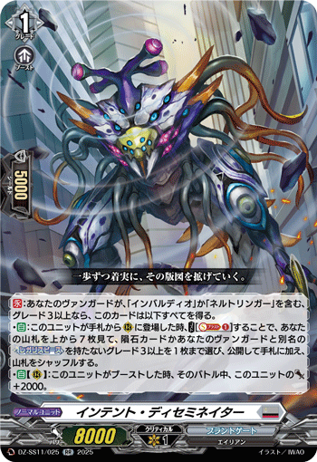 インテント・ディセミネイター「RR」[DZ-SS11/025]《ブラント