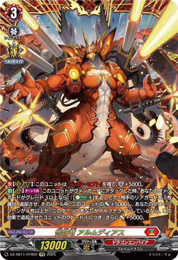 愕焔竜 アルムディアス「FFR」[DZ-SS11/FFR02]《ドラゴンエンパイア》