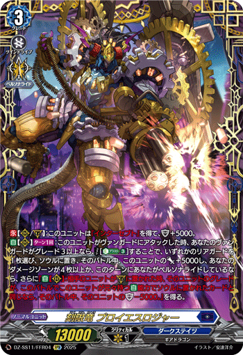 刻限竜 プロイエスロジャー「FFR」[DZ-SS11/FFR04]《ダークステイツ》