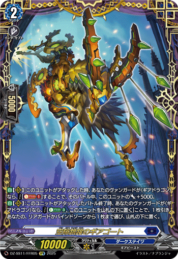 空隙跳躍のギアゴート「FFR」[DZ-SS11/FFR05]《ダークステイツ》