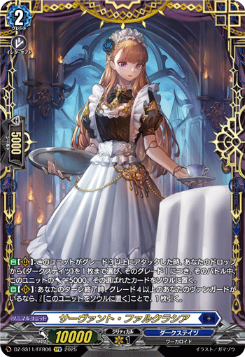 サーヴァント・ファルクラシア「FFR」[DZ-SS11/FFR06]《ダークステイツ》