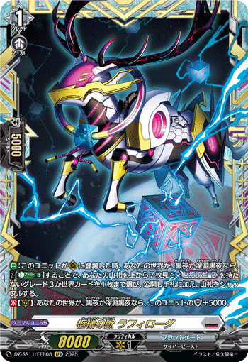 柩機の獣 ラフィローグ「FFR」[DZ-SS11/FFR08]《ブラントゲート》