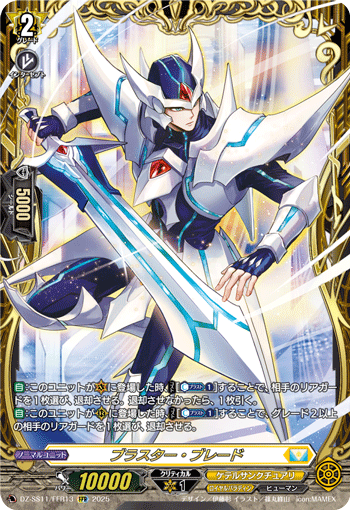 ブラスター・ブレード「FFR」[DZ-SS11/FFR13]《ケテルサンクチュアリ/ロイヤルパラディン》