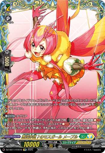 悪逆非道？のモスガール メープル「FFR」[DZ-SS11/FFR16]《ストイケイア/ケテルサンクチュアリ》