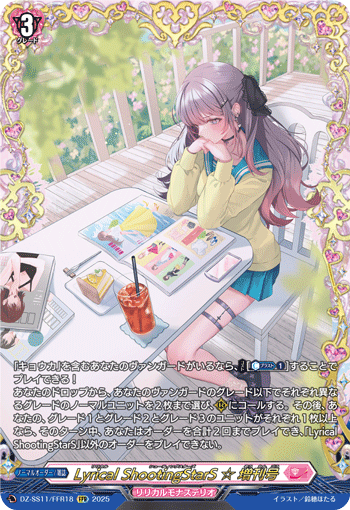 DZ-SS,【DZ-SS11】「フェスティバルブースター2025」 | ヴァンガード