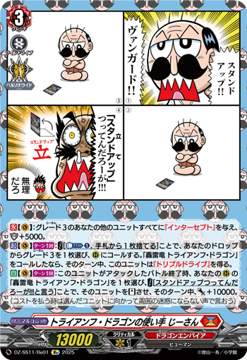 トライアンフ・ドラゴンの使い手 じーさん「Re」[DZ-SS11/Re01]《ドラゴンエンパイア》