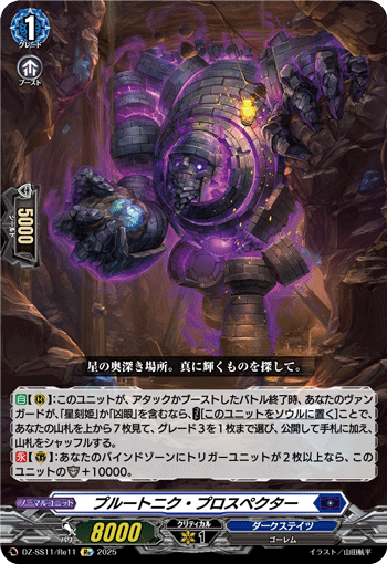 プルートニク・プロスペクター「Re」[DZ-SS11/Re11]《ダークステイツ》