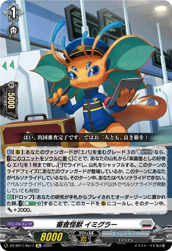 審査怪獣 イミグラー「Re」[DZ-SS11/Re17]《ブラントゲート》