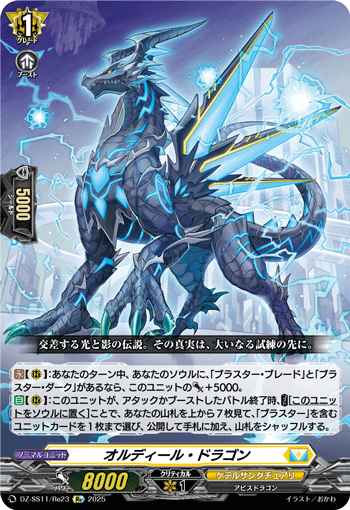 DZ-SS,【DZ-SS11】「フェスティバルブースター2025」 | ヴァンガード