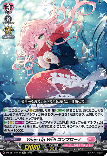 Wrap Up Well コンフローナ「Re」[DZ-SS11/Re34]《リリカルモナステリオ》