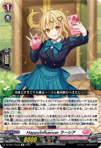 HappyInfluencer ラーシア「Re」[DZ-SS11/Re35]《リリカルモナステリオ》
