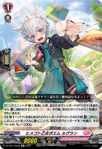 ヒメゴト乙女ポエム ルヴラン「Re」[DZ-SS11/Re36]《リリカルモナステリオ》