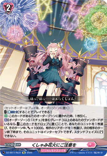 国家(スタンダード),リリカルモナステリオ | ヴァンハッピー